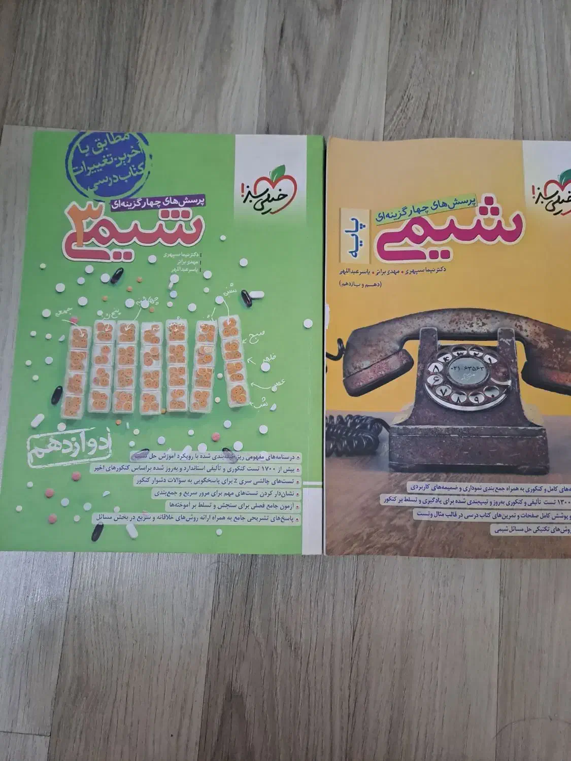 شیمی خیلی سبز دوازدهم ،  شیمی جامع دهم یازدهم|کتاب و مجله آموزشی|تهران, گیشا|دیوار