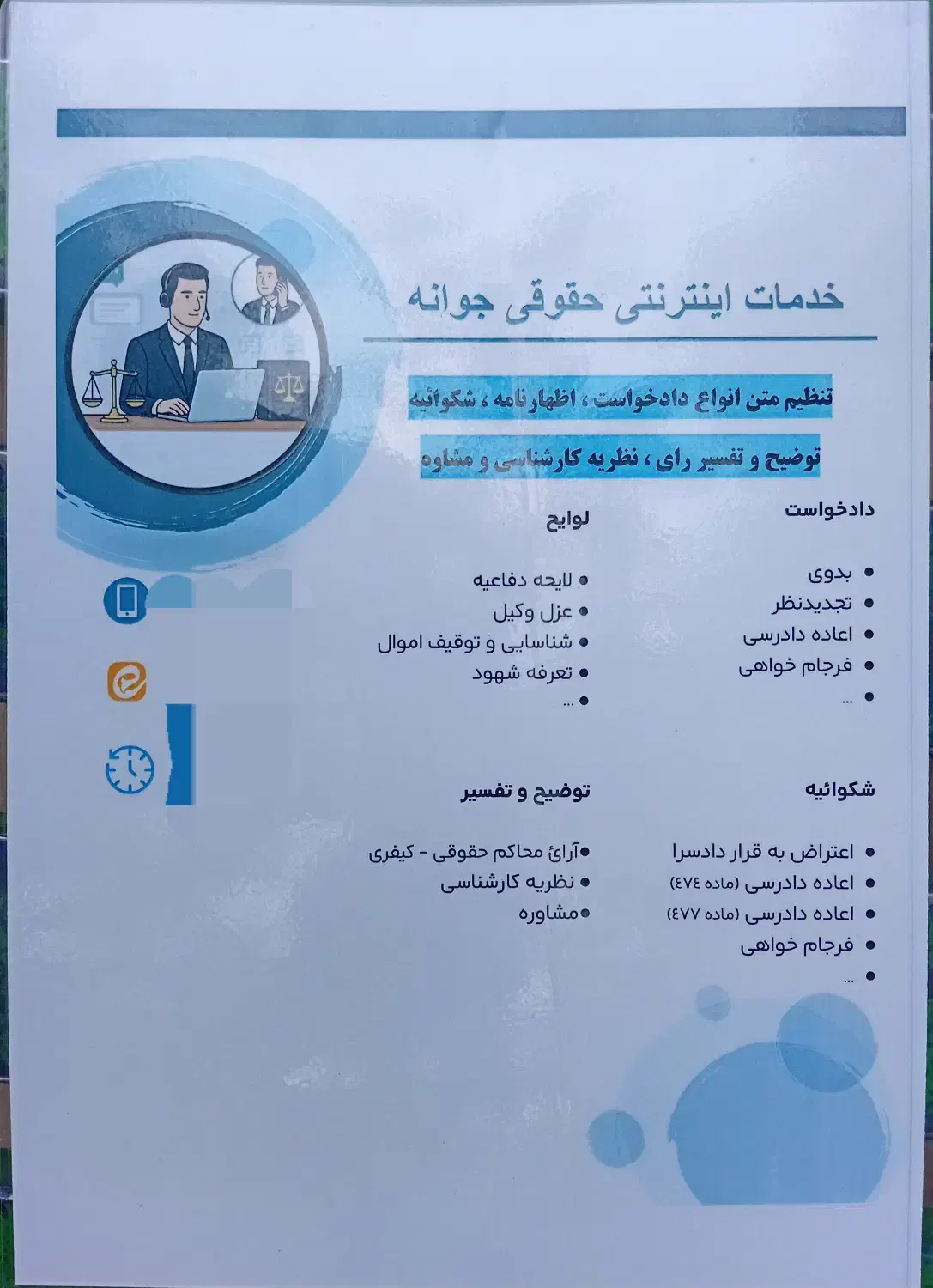 قبول دعاوی حقوقی،کیفری،ثبتی،خانواده،اجرایی|خدمات مالی، حسابداری، بیمه|قم, صفائیه|دیوار