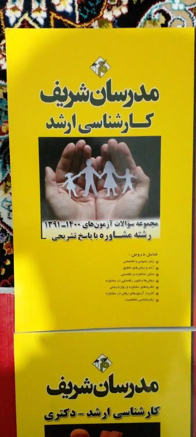 کارشناسی ارشد مدرسان شریف|کتاب و مجله آموزشی|شاهینشهر, خانه کارگر|دیوار