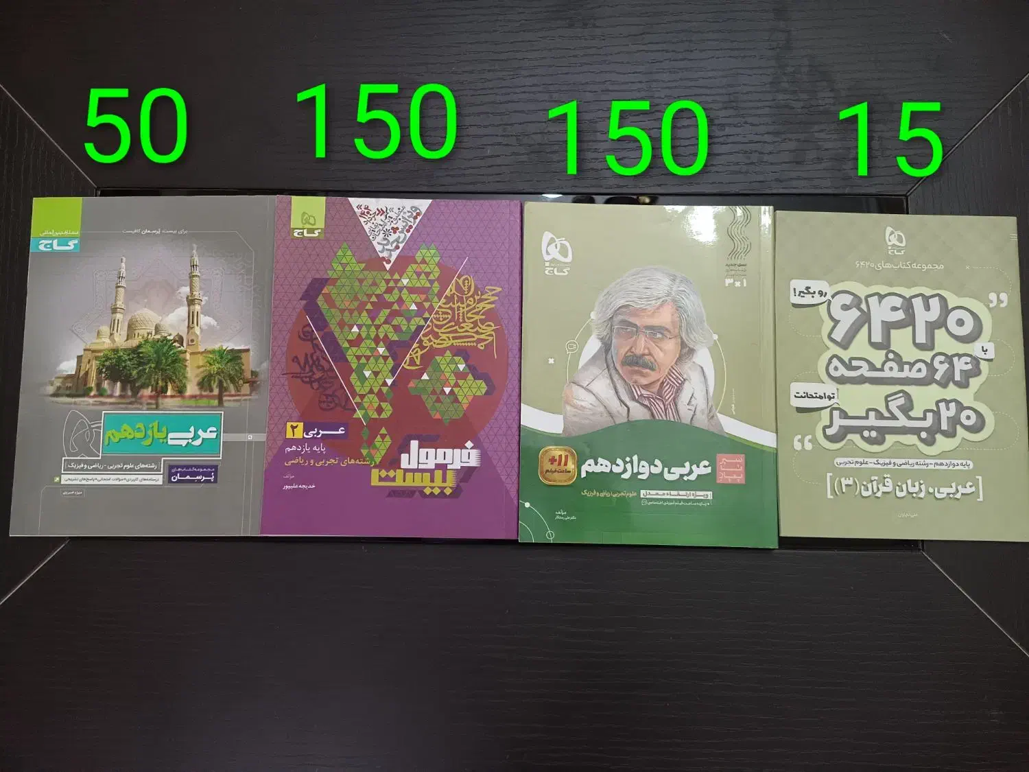 کتاب کمک آموزشی دبیرستان و کنکور|کتاب و مجله آموزشی|شیراز, پودنک|دیوار