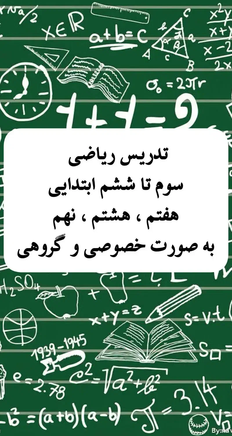 تدریس درس ریاضی و زبان|خدمات آموزشی|ملایر, |دیوار