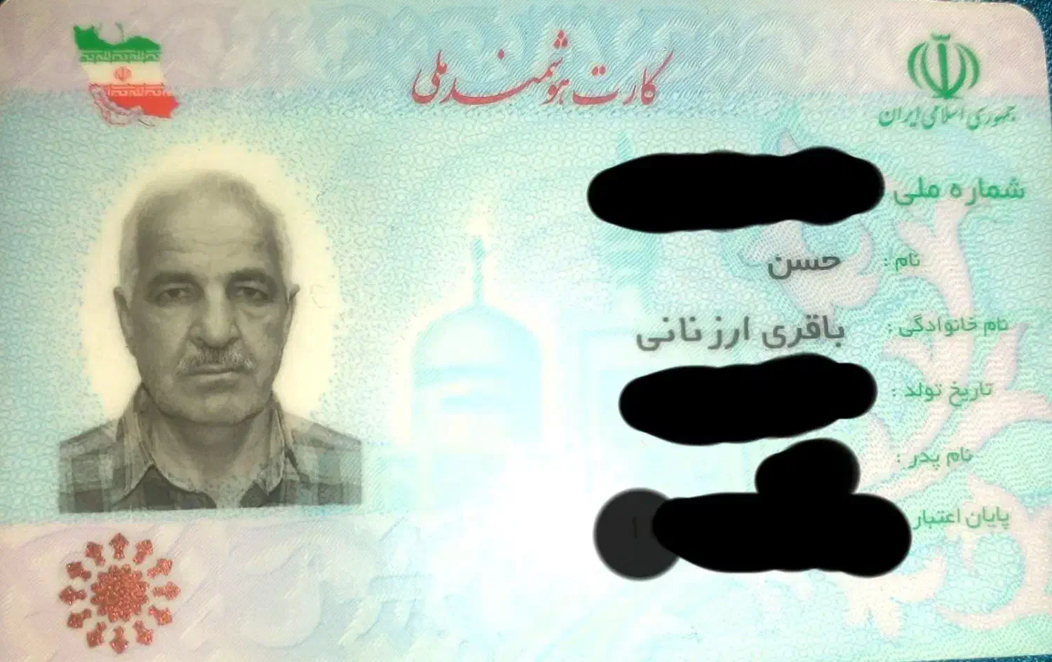 کارت ملی|اشیا|اصفهان, شیخ اشراق|دیوار