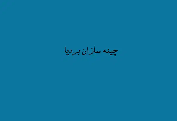 اپراتور کارخانه آسفالت|استخدام معماری، عمران و ساختمانی|لامرد, |دیوار