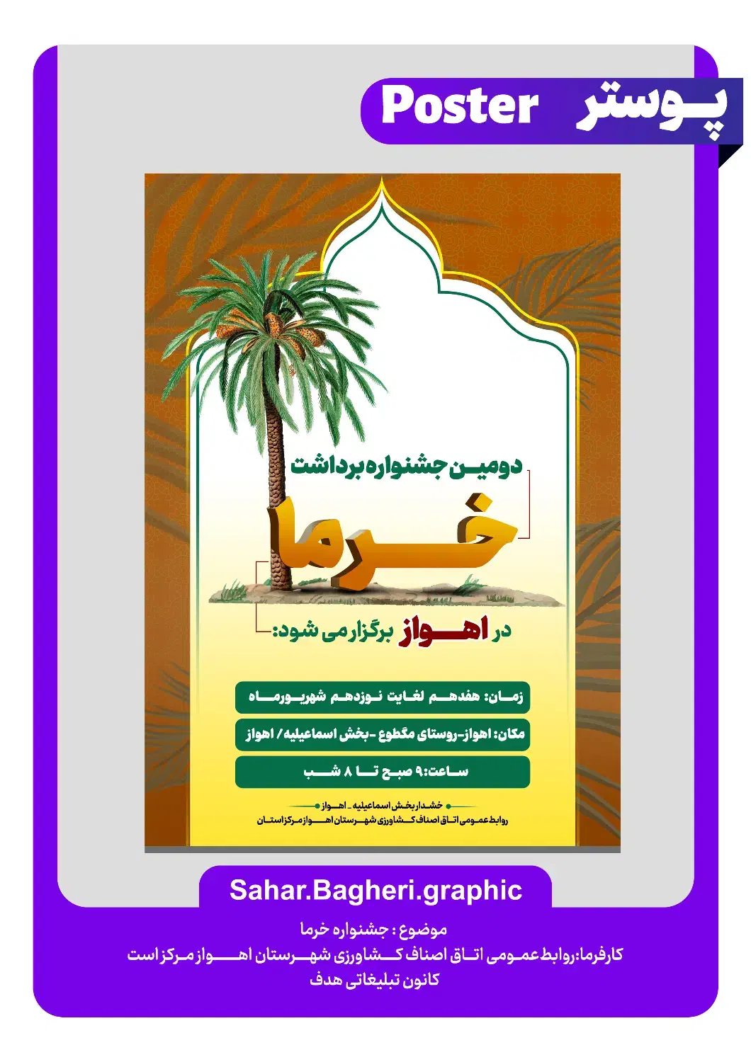 گرافیست|خدمات رایانه‌ای و موبایل|اهواز, گلستان|دیوار