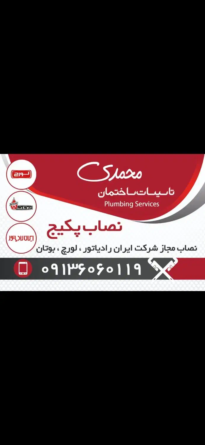 تعمیر نصب رادیاتور سرویس پکیج لوله کش آب و فاضلاب|خدمات پیشه و مهارت|اصفهان, صائب|دیوار