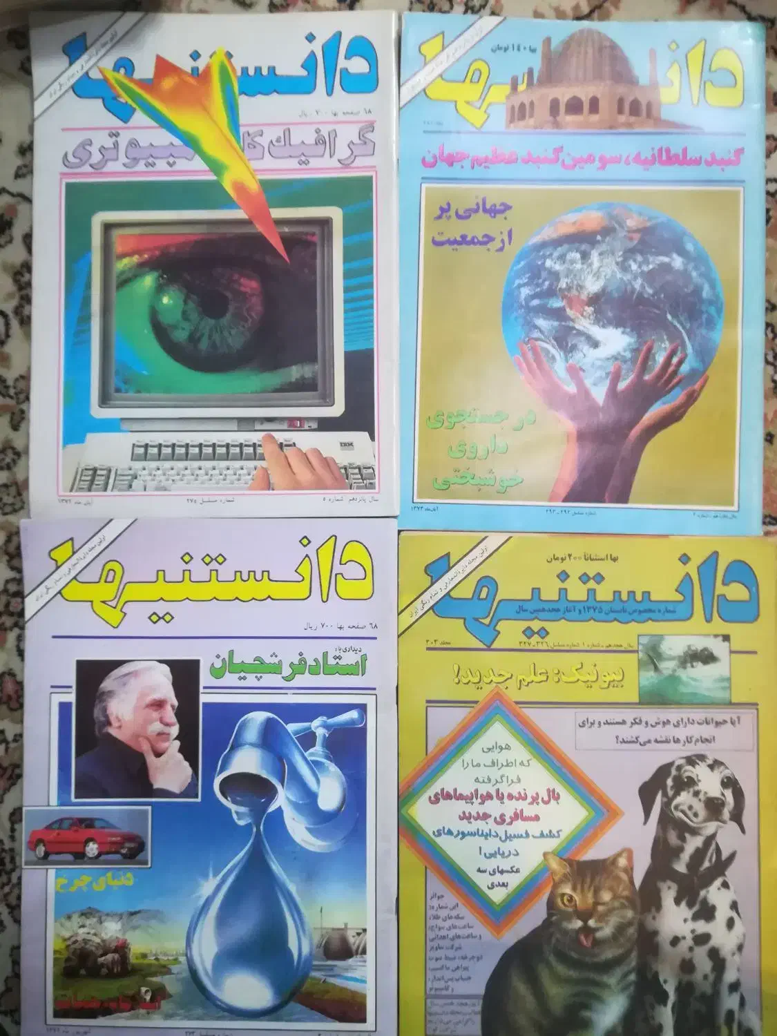 مجلات قدیمی|مجلات|مشهد, سرافرازان|دیوار