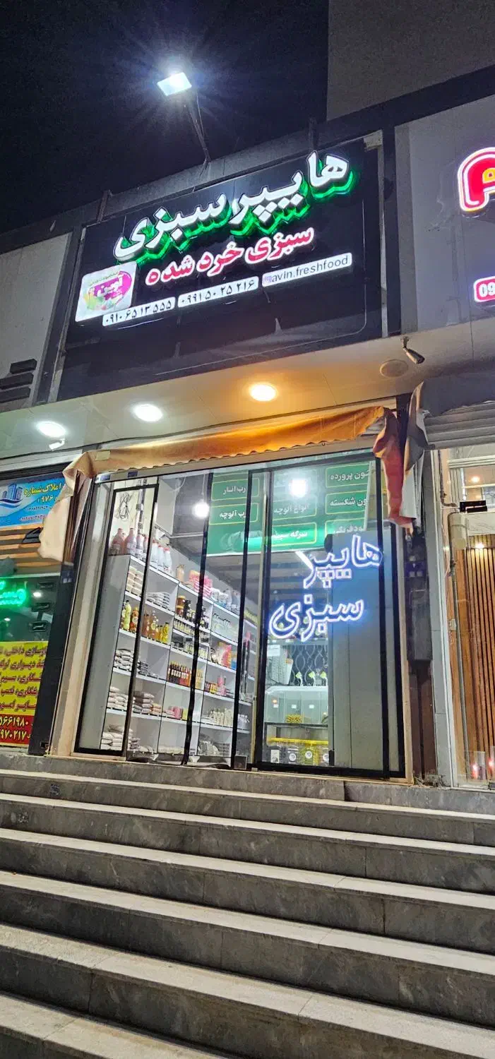 واگذاری ویا فروش کلیه تجهیزات همراه با اجناس مغازه|فروشگاه و مغازه|پردیس, فاز ۸|دیوار