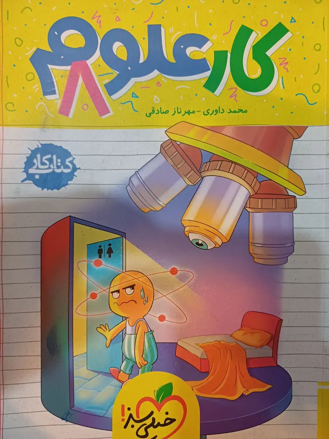 ۳ عدد کتاب کار هشتم|لوازم التحریر|فارسان, |دیوار