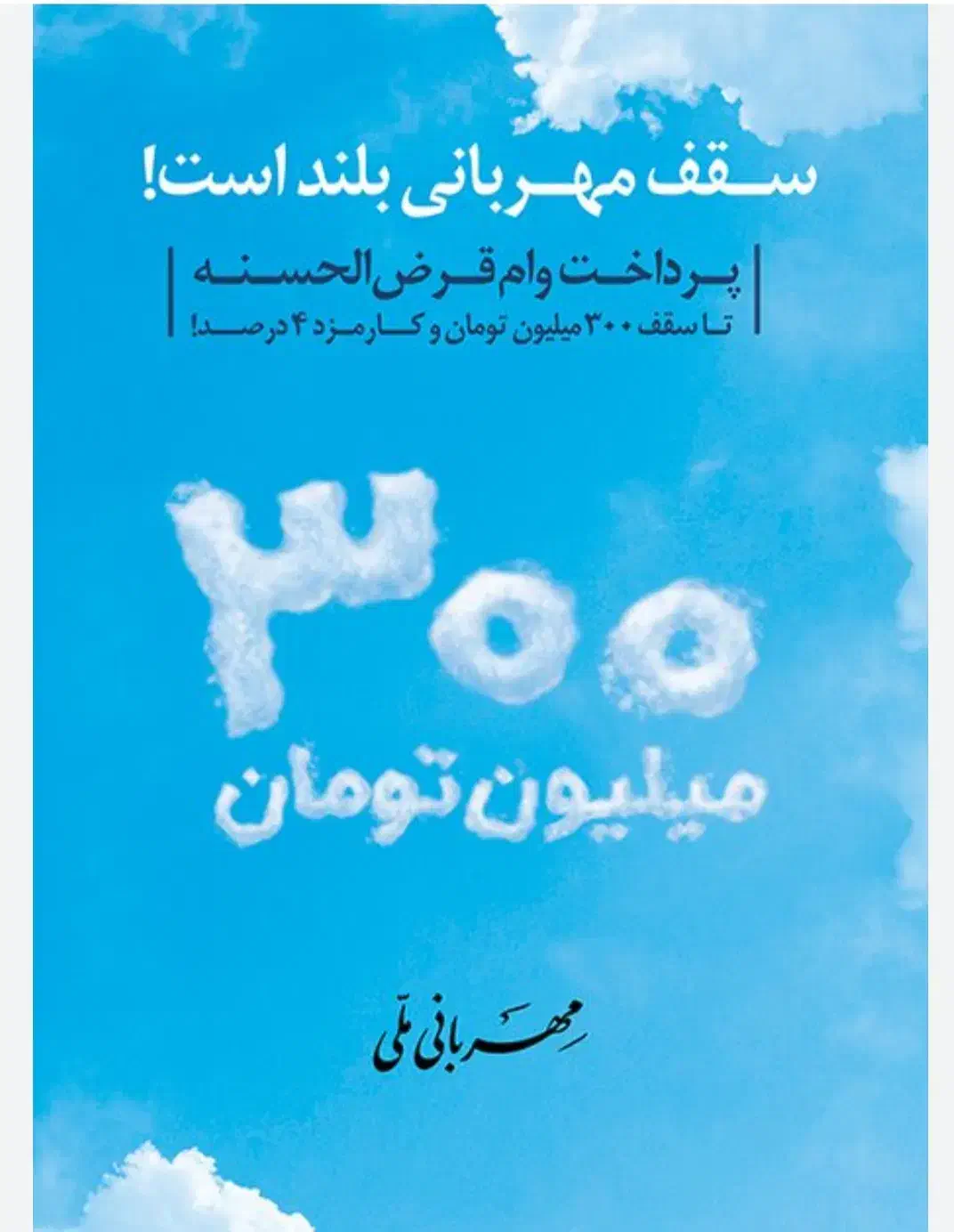 وام مهربانی|خدمات مالی، حسابداری، بیمه|قم, بوستان جوان|دیوار
