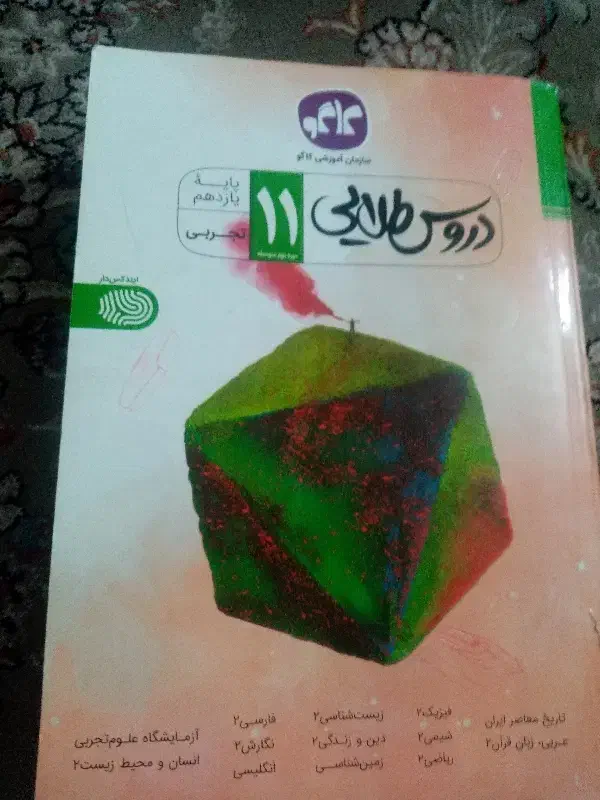 درسی|کتاب و مجله آموزشی|بیرجند, |دیوار