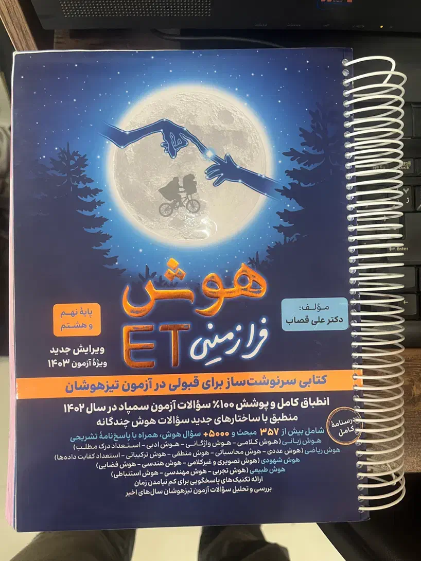کتاب تست هوش استعداد تحلیلی نهم|کتاب و مجله آموزشی|تهران, هفده شهریور|دیوار