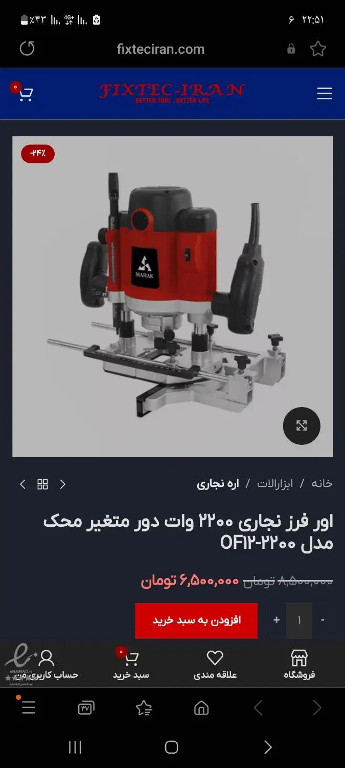 اور فرز نجاری محک مدل ۲۲۰۰-OF۱۲|ابزارآلات|اردبیل, |دیوار