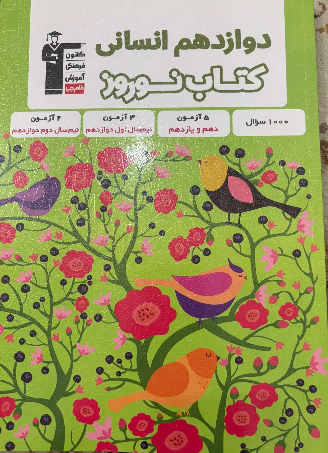 کتاب درسی|کتاب و مجله آموزشی|خمین, |دیوار