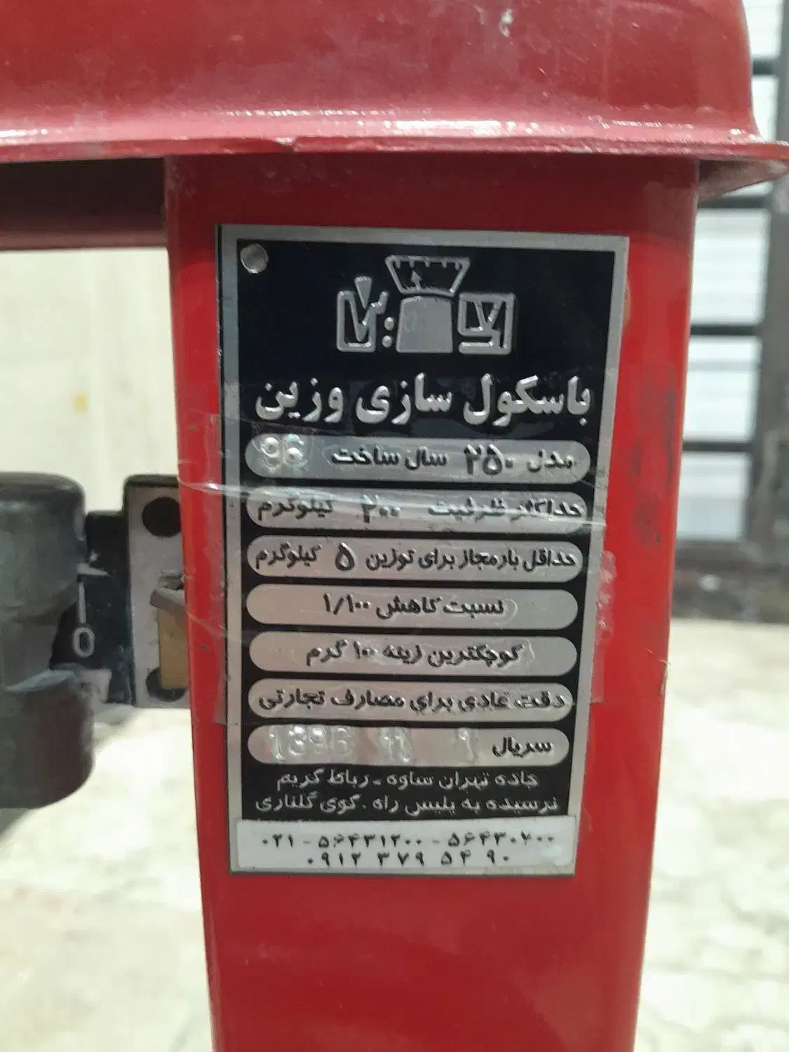 باسکول ۲۰۰کیلوگرمی|فروشگاه و مغازه|رباطکریم, رباطکریم|دیوار