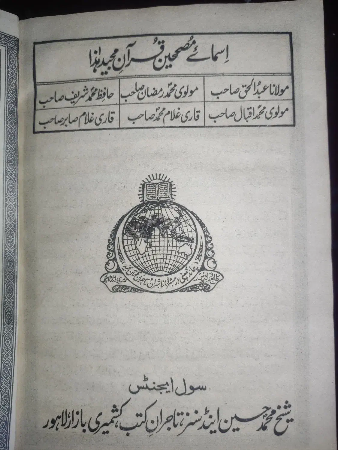 قرآن قدیمی|کتاب و مجله تاریخی|مشهد, رضاییه|دیوار