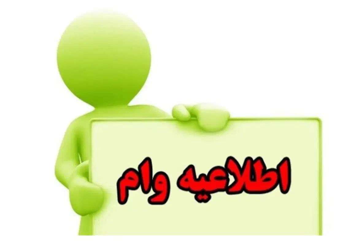 فروش وام ۱۰۰ تا ۳۰۰ میلیونی در سریعترین زمان|موبایل|بابلسر, |دیوار