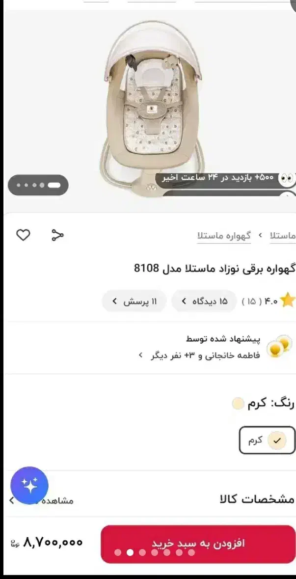 ننو گهواره برقی ماستلا/تاب برقی|تخت و صندلی بچه|ورامین, ورامین|دیوار