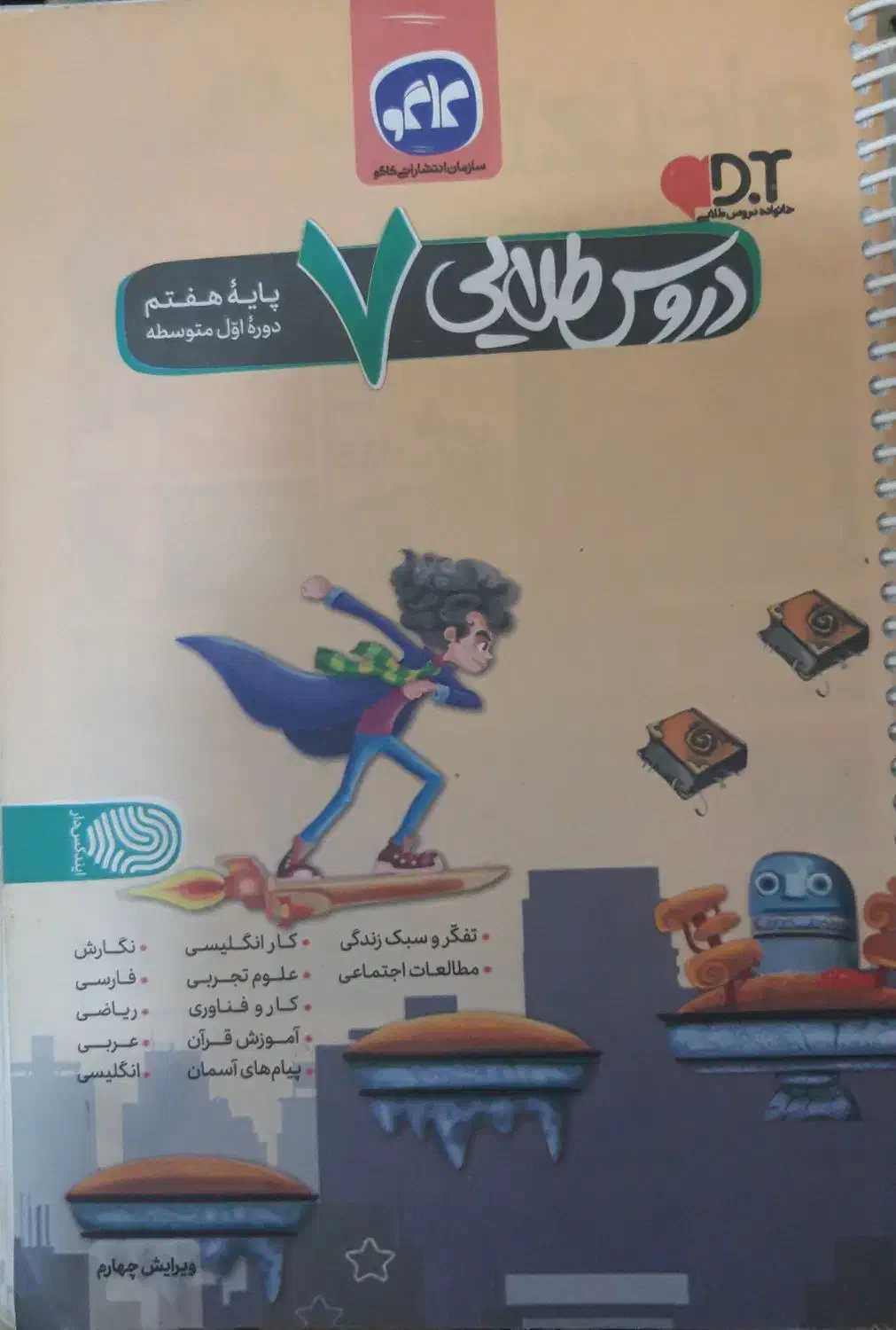 دروس طلایی گام به گام|کتاب و مجله آموزشی|قم, حاج زینل|دیوار