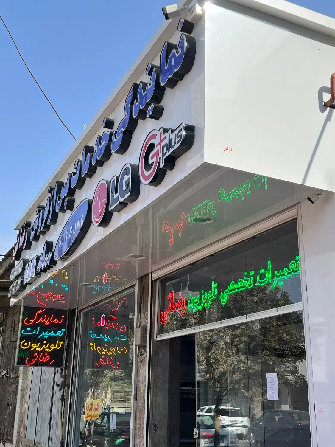 مرکز تخصصی تعمیرات تلویزیون رضائی|خدمات پیشه و مهارت|نیشابور, مدرس|دیوار