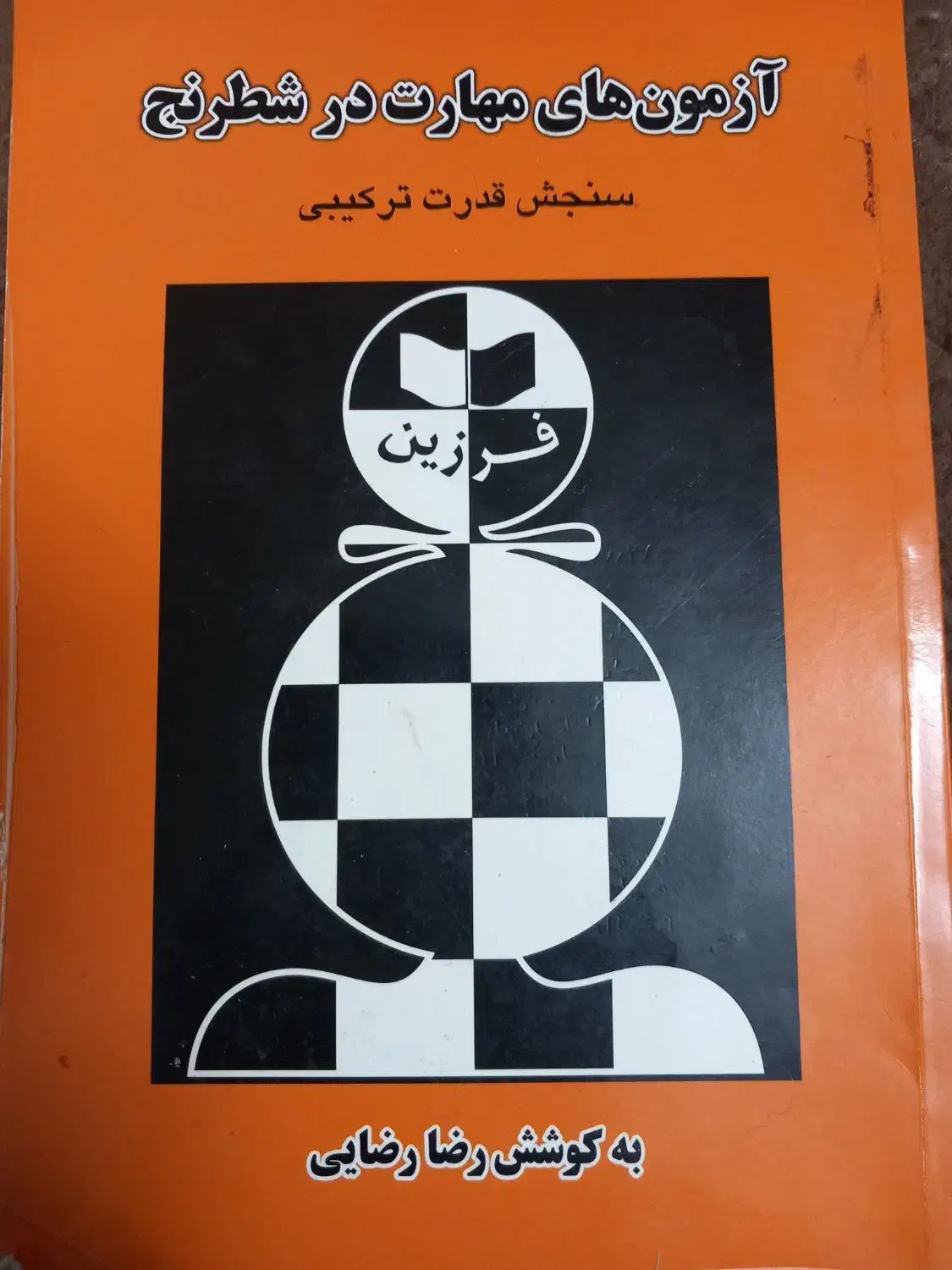 آموزش شطرنج|خدمات آموزشی|قم, شهرک مهدیه (مدرس)|دیوار