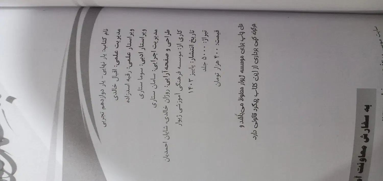 سوالات۱۱دوره امتحان نهایی دوازدهم تجربی(تفکیک فصل)|کتاب و مجله آموزشی|شیروان (خراسان), |دیوار