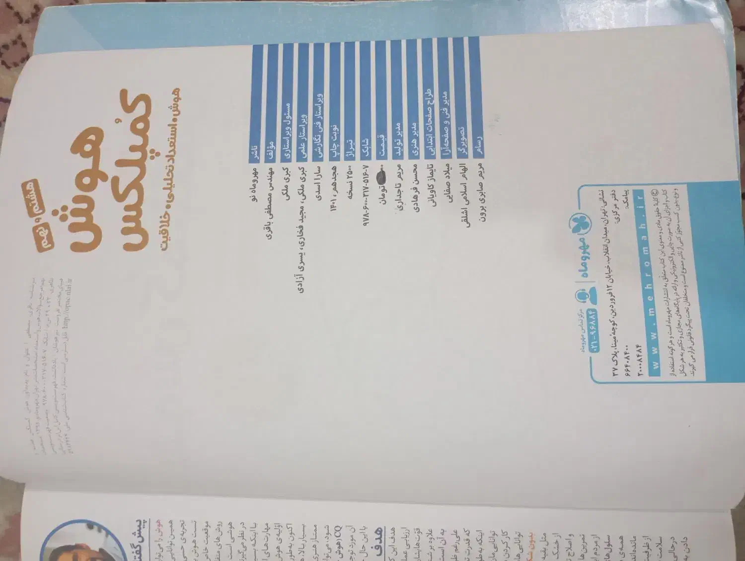 هوش کمپلکس سیاه هشتم و نهم|کتاب و مجله آموزشی|تربت جام, زیباکنار|دیوار