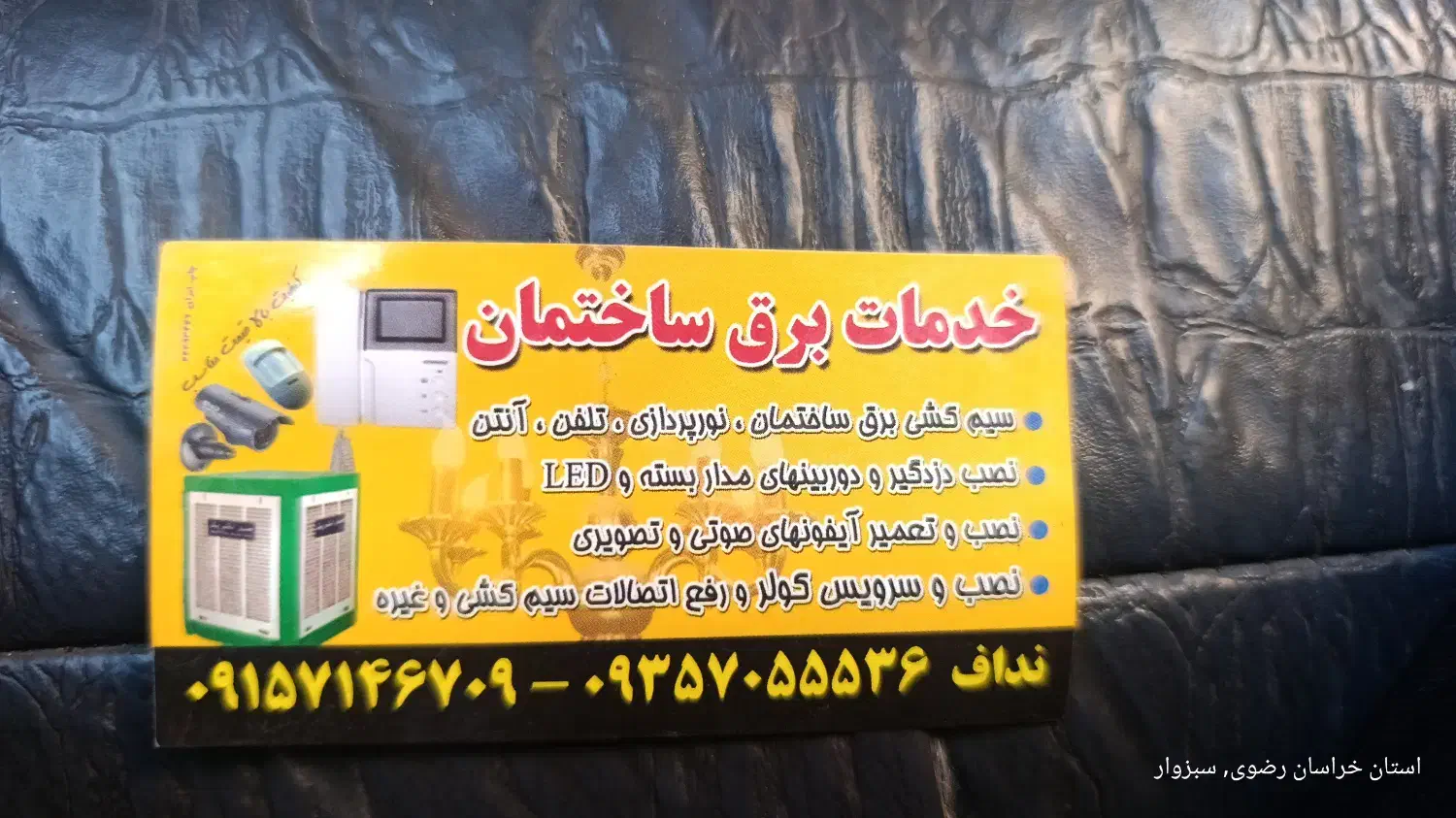 برقکار ساختمان|خدمات پیشه و مهارت|سبزوار, قاضی زاد|دیوار