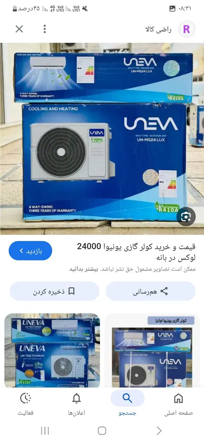 کولرگازی ۲۴ هزار|کولر گازی و فن‌کوئل|اهواز, کوی مندلی(سه راه خرمشهر)|دیوار