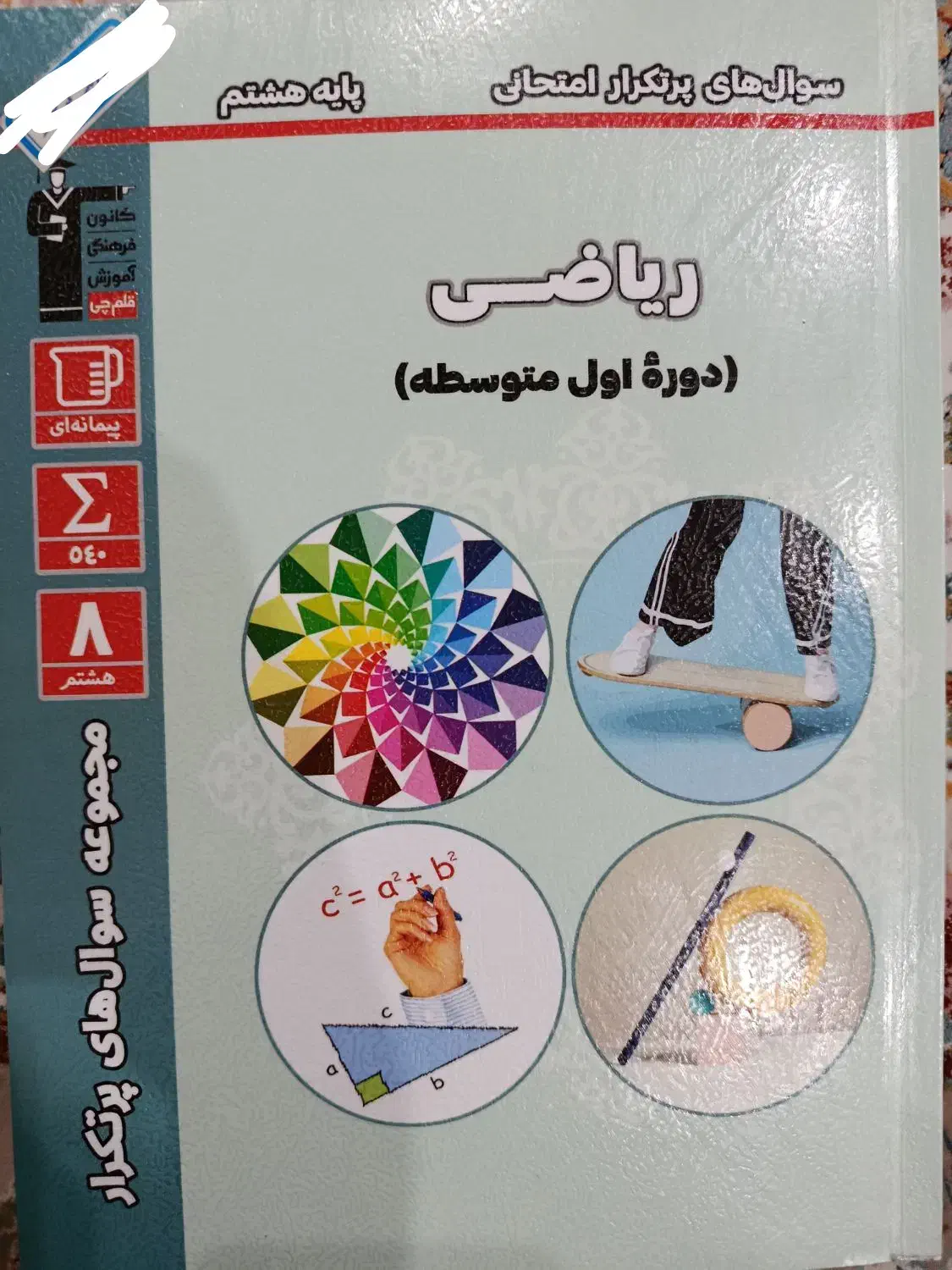 کتاب کار و جزوه پایه هشتم|کتاب و مجله آموزشی|تهران, کیانشهر|دیوار
