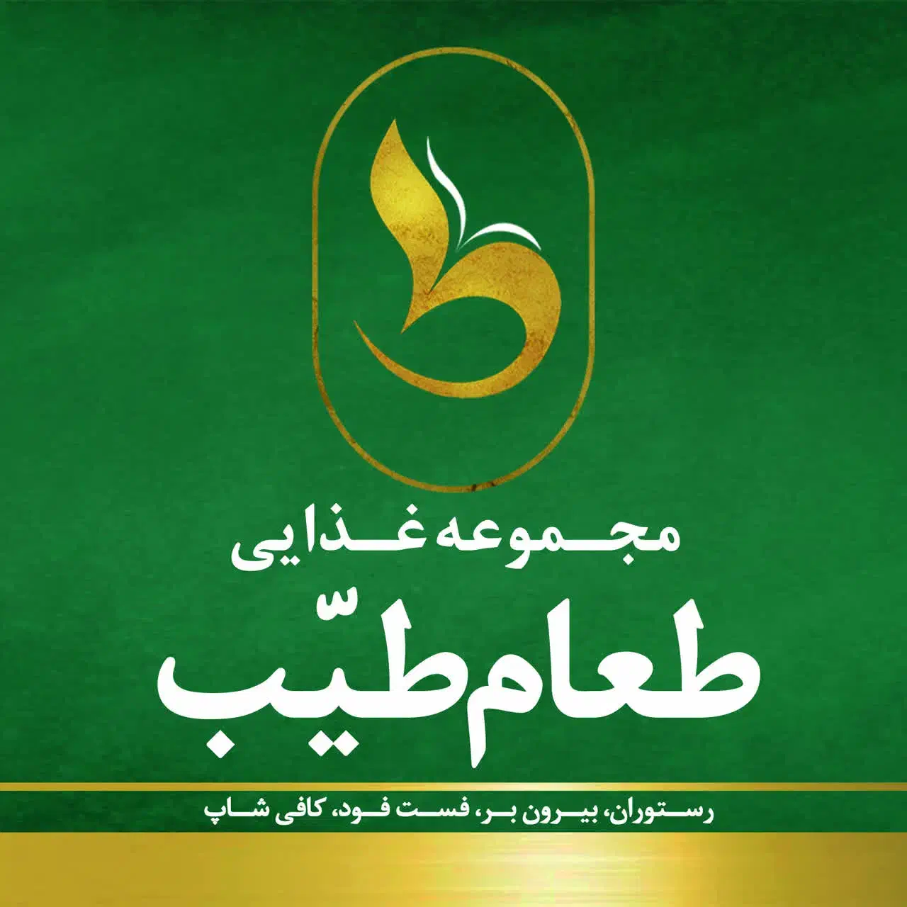 بیرون بر و فست فود طعام طیب|خدمات پذیرایی، مراسم|شیراز, سرو|دیوار