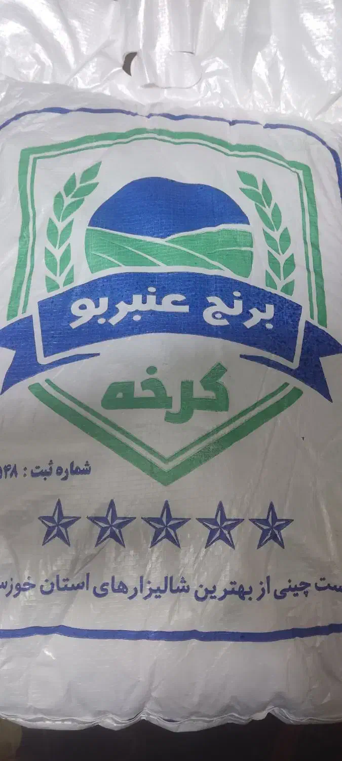 برنج عنبربو کرخه ، خوزستان|خوردنی و آشامیدنی|کوهدشت, |دیوار