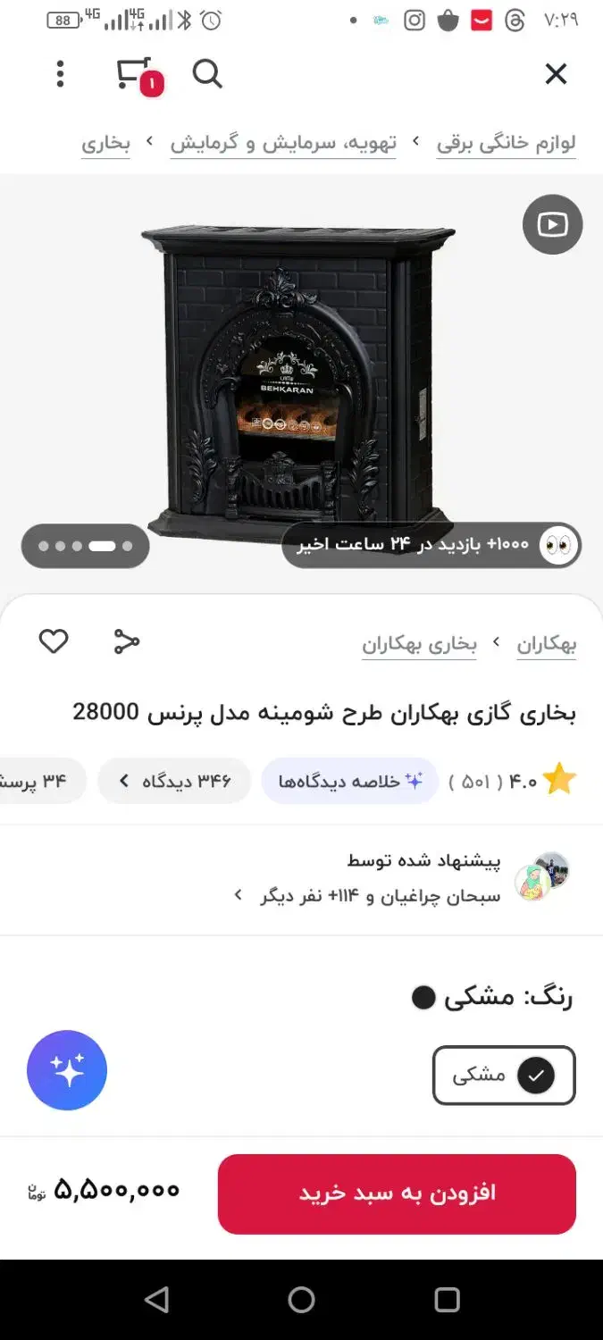 بخاری گازی|بخاری، هیتر، شومینه|نگین شهر, |دیوار