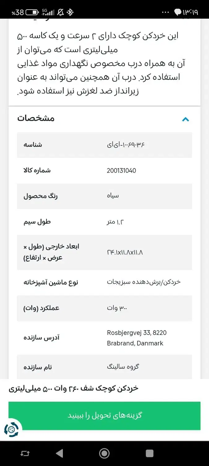 خردکن|خردکن، آسیاب، غذاساز|قم, مصلاء|دیوار