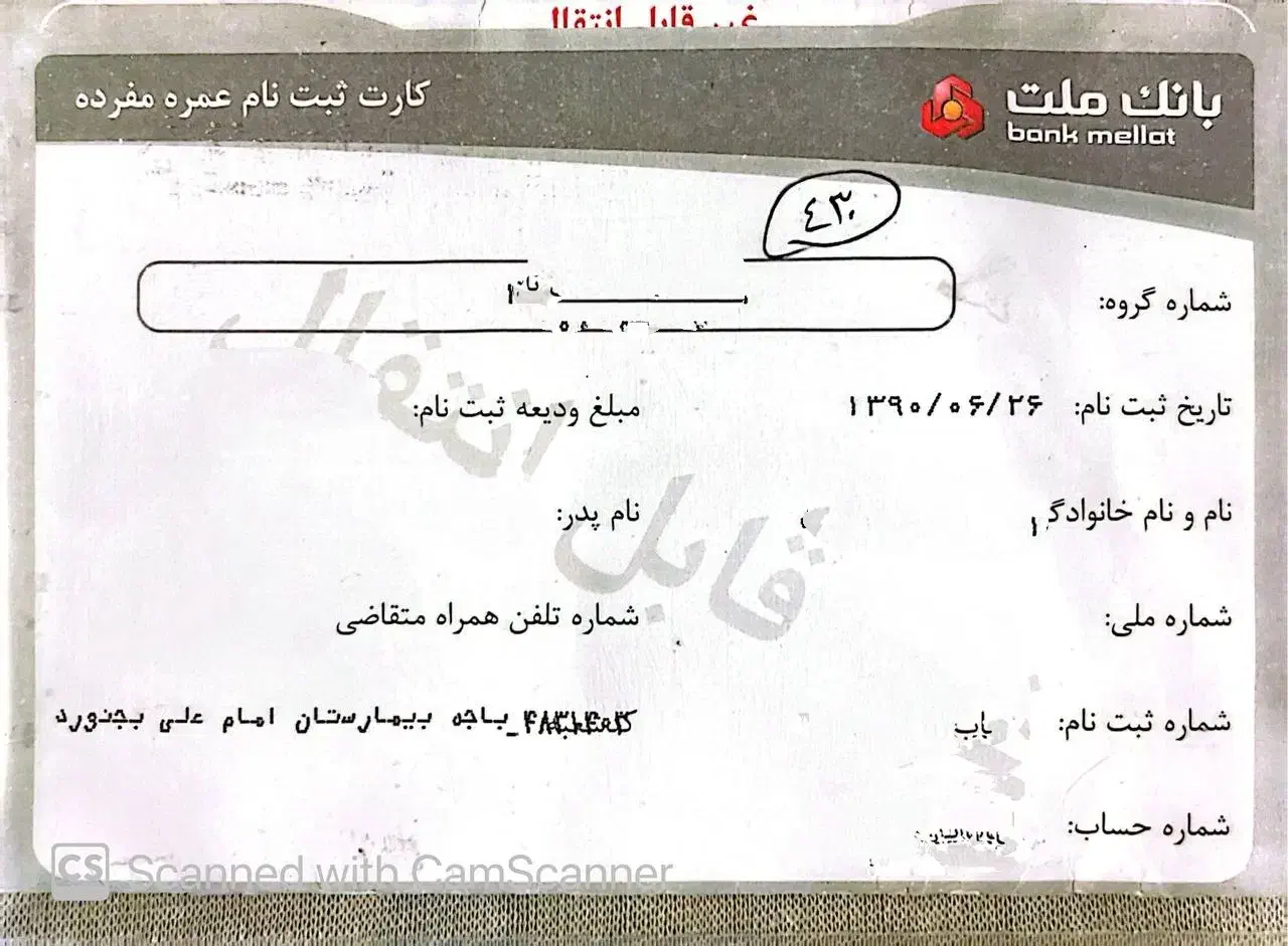 فیش حج|تور و چارتر|بجنورد, |دیوار