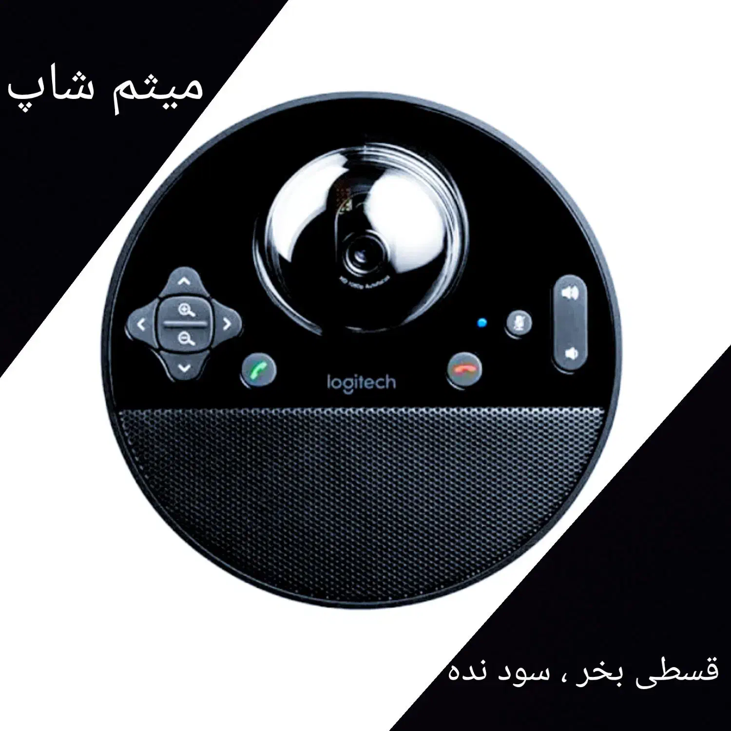 وب کم Logitech BCC950 قسطی بخر ، سود نده|قطعات و لوازم جانبی رایانه|قم, حاج زینل|دیوار