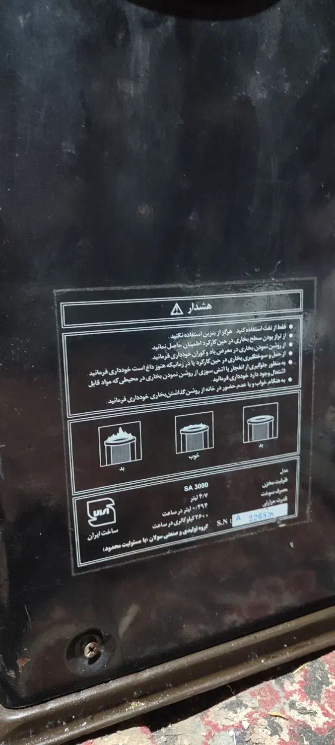 بخاری تویوست ایرانی کاملا سالم|بخاری، هیتر، شومینه|رودسر, |دیوار