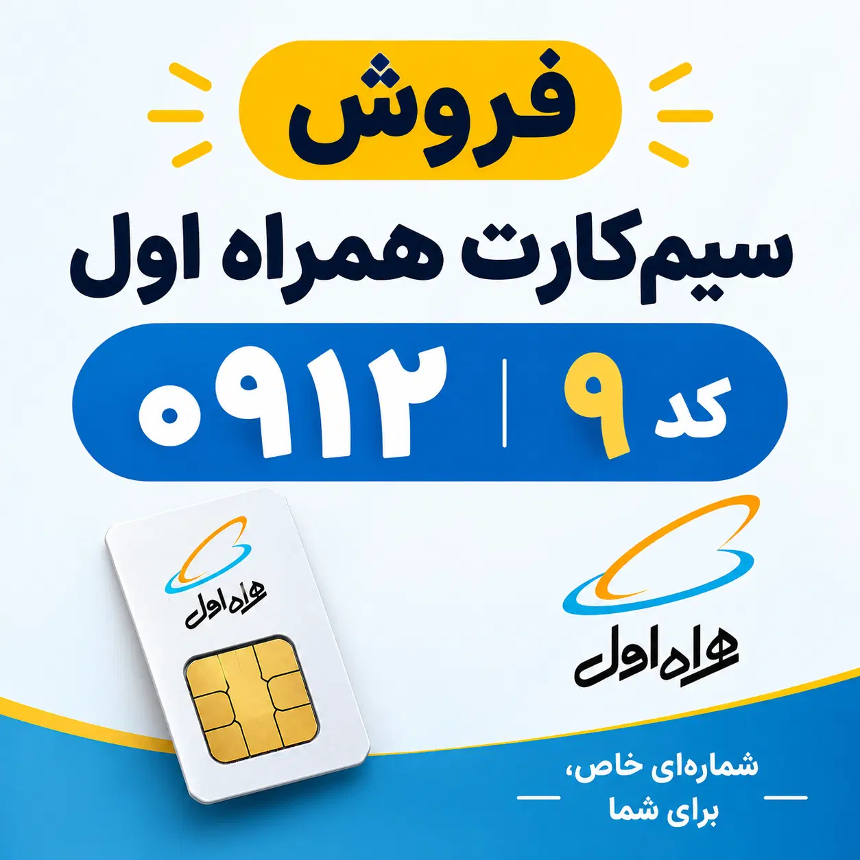 کد ۹|سیم‌کارت|قم, سراجه (۱۵ خرداد)|دیوار
