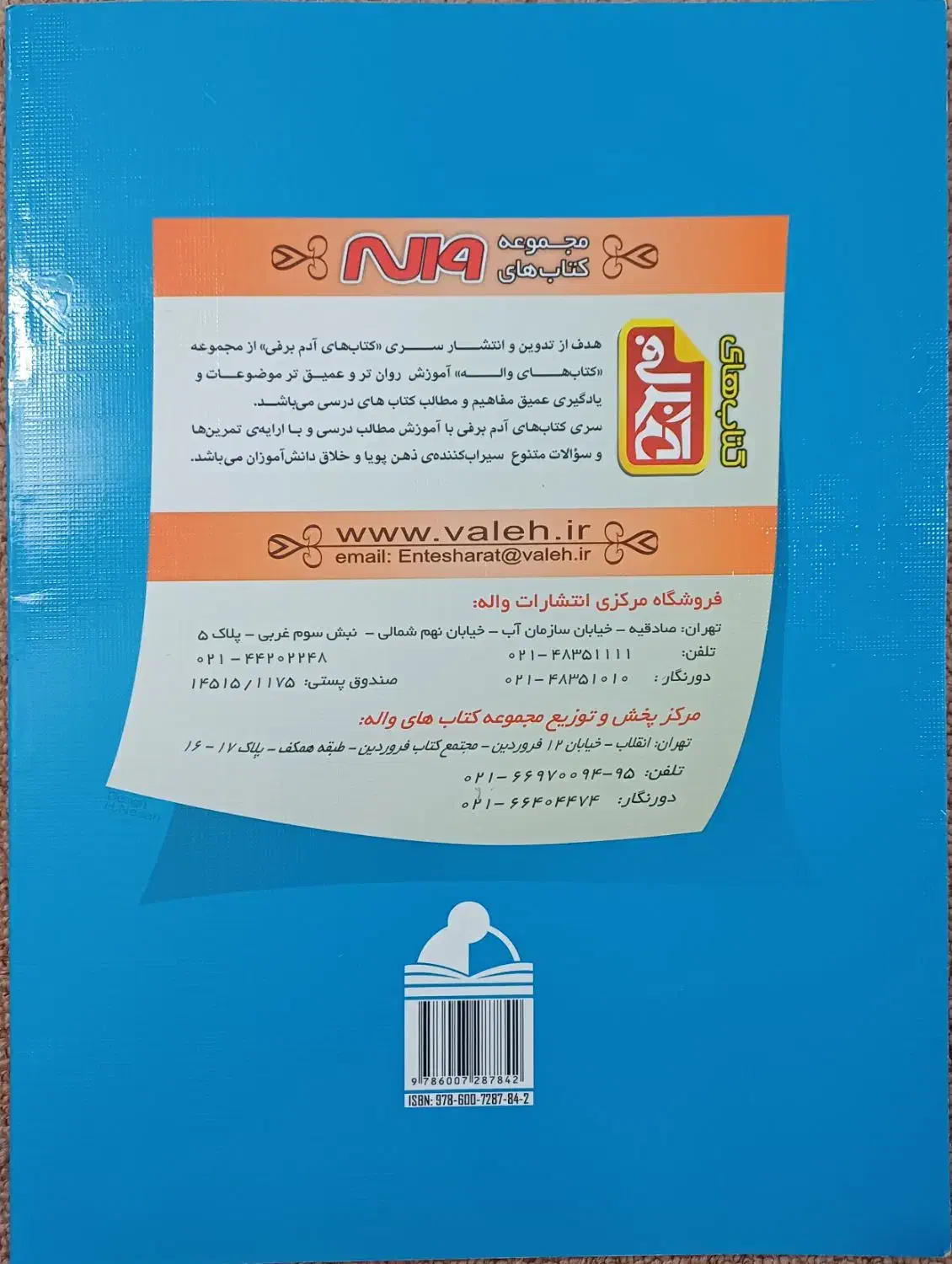 املا و تمرین های نوشتاری فارسی سوم دبستان|کتاب و مجله آموزشی|همدان, |دیوار