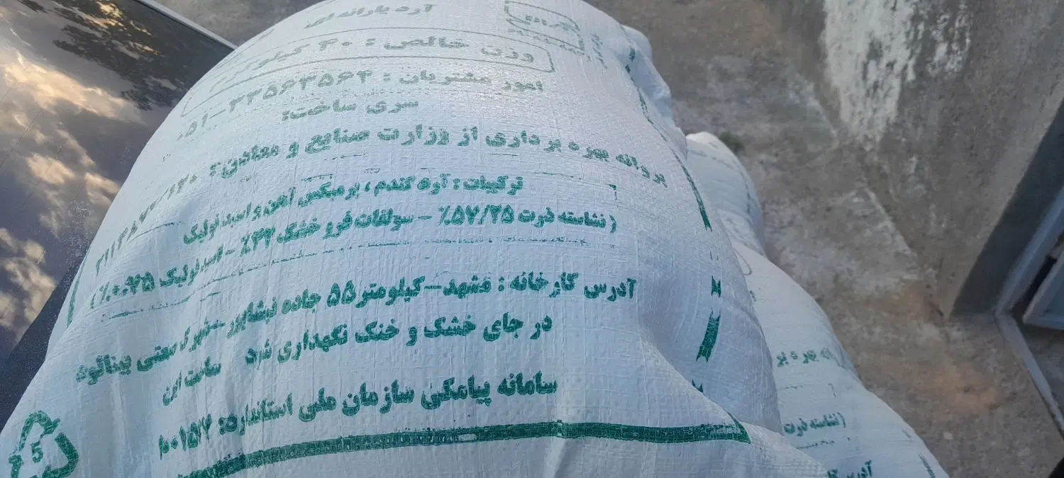 آرد|خوردنی و آشامیدنی|مشهد, رباط طرق|دیوار