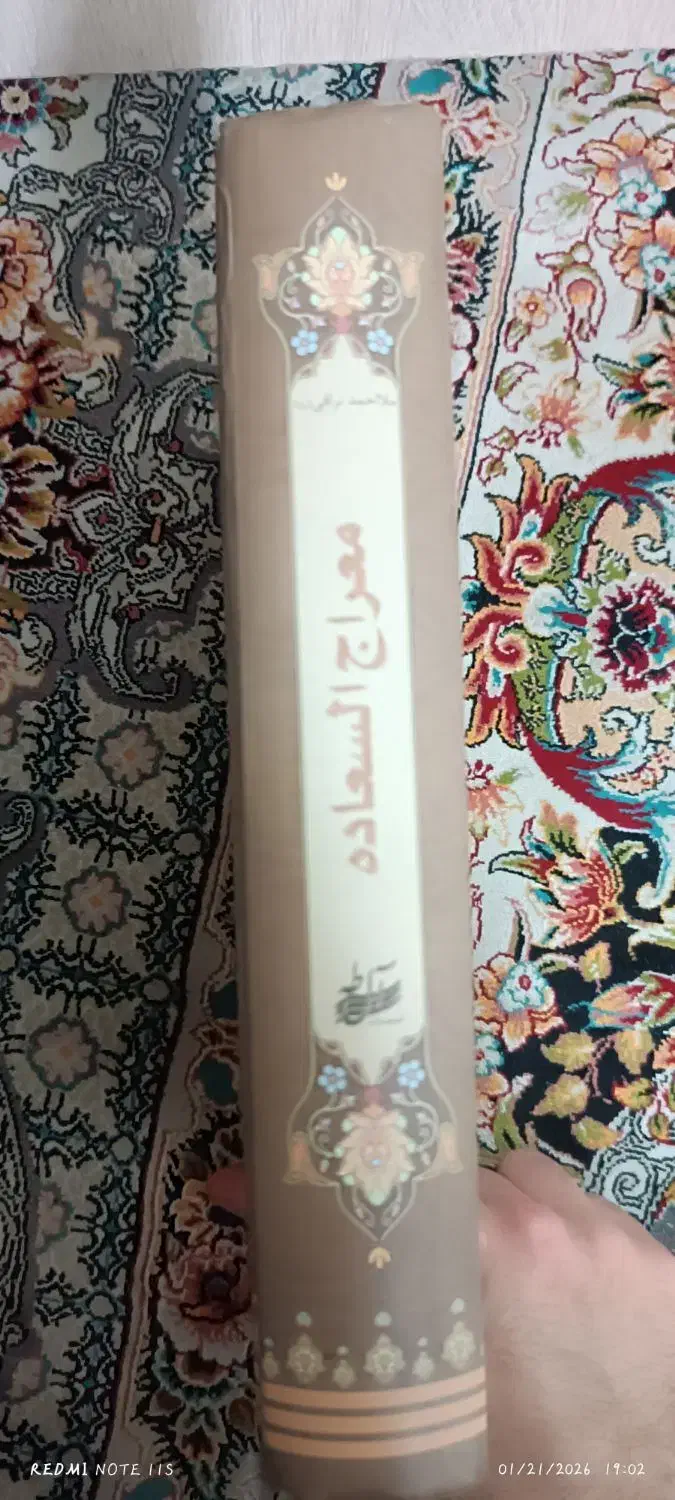 کتاب معراج السعاده|کتاب و مجله مذهبی|مشهد, انقلاب|دیوار