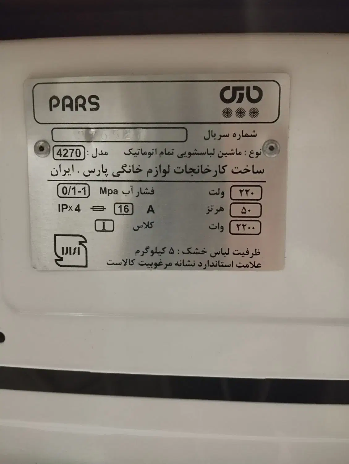 ماشین لباسشویی پارس|ماشین لباسشویی و خشککن لباس|بیرجند, |دیوار