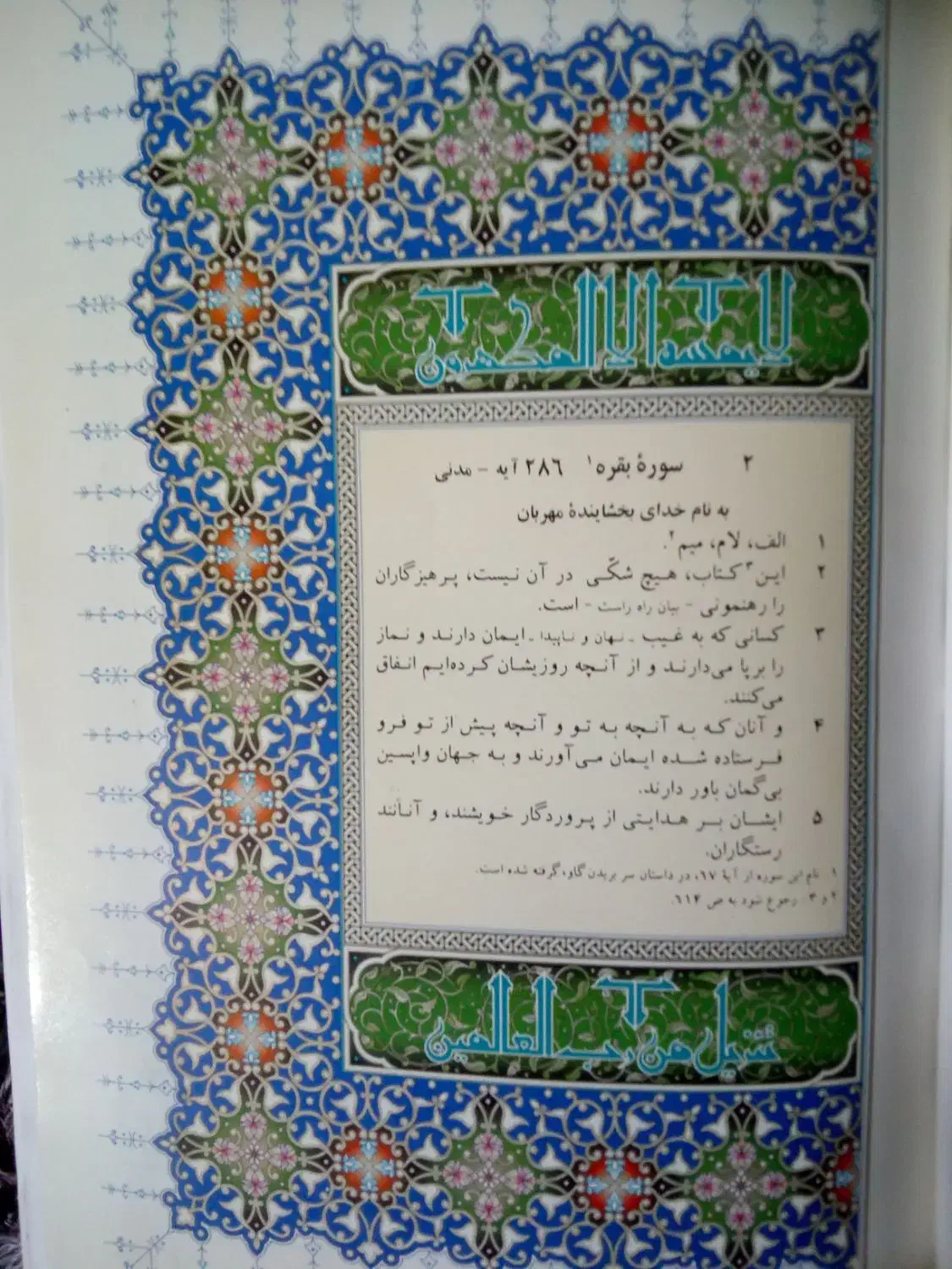 صحافی رایگان قرآن و نهجالبلاغه|کتاب و مجله مذهبی|رشت, معلولین|دیوار