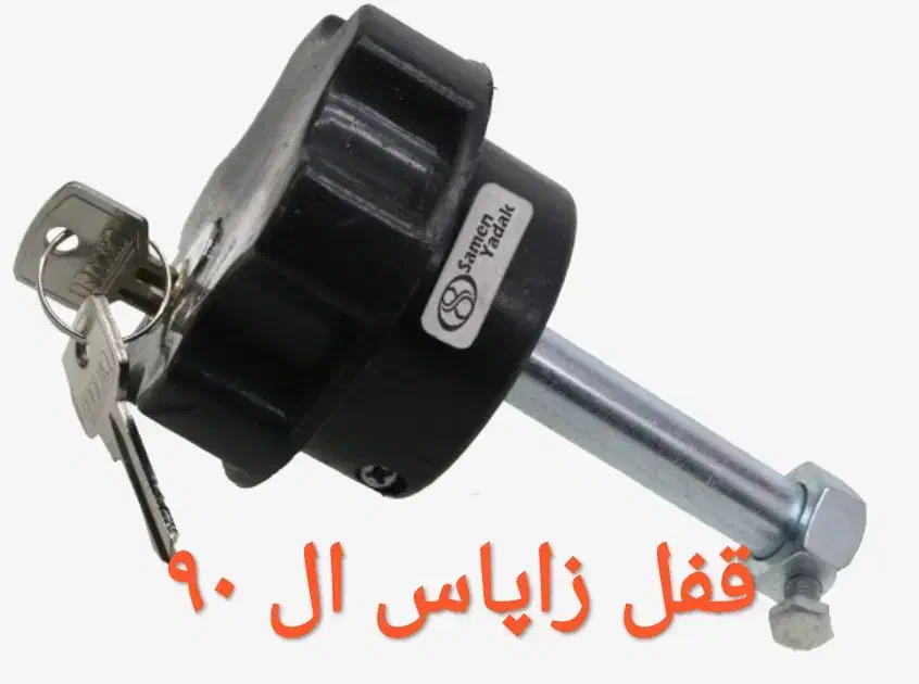 قفل ضد سرقت زاپاس خودرو|قطعات یدکی و لوازم جانبی|شیراز, شهرک مهرگان|دیوار