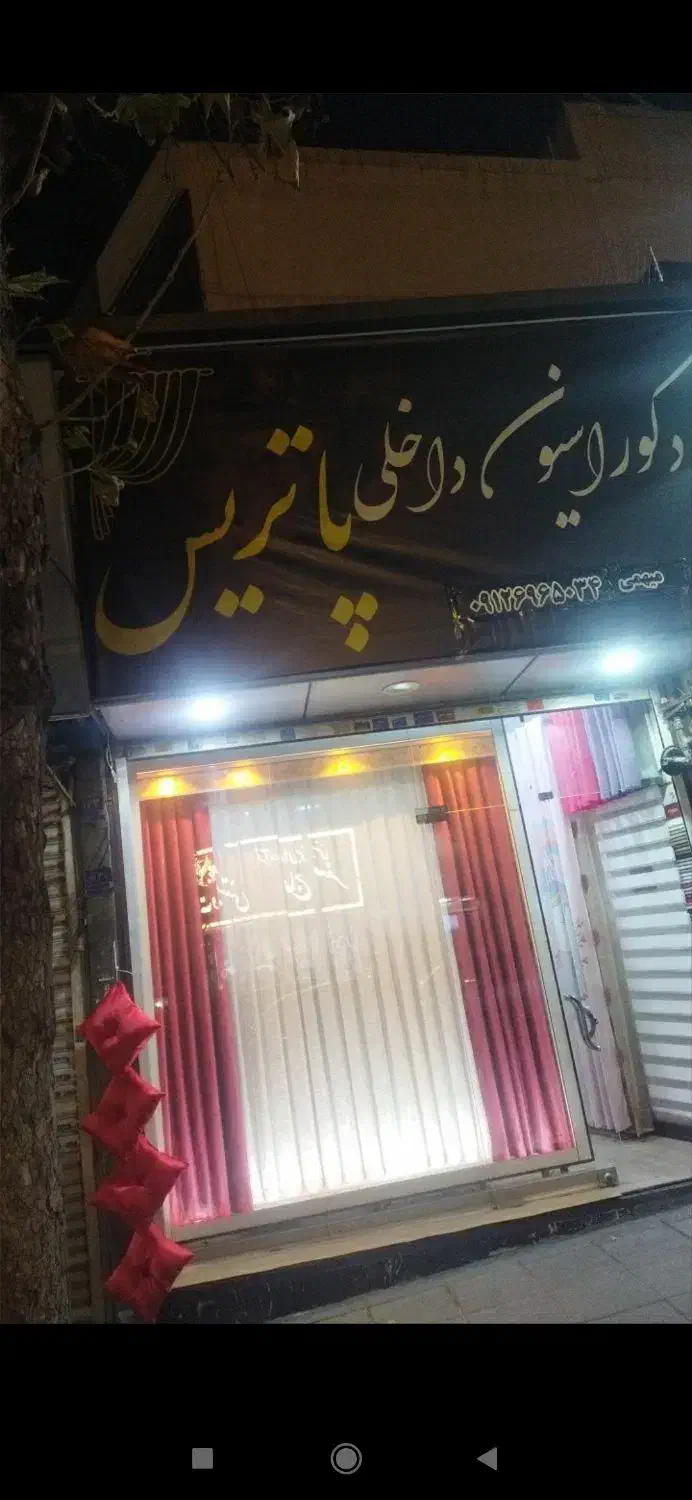 پرده ویترین فروشی|پرده، رانر، رومیزی|بومهن, |دیوار