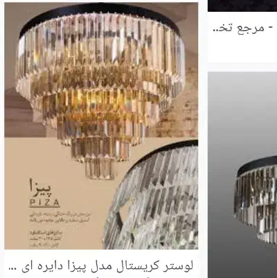 لوستر|لوستر و چراغ آویز|ارومیه, |دیوار