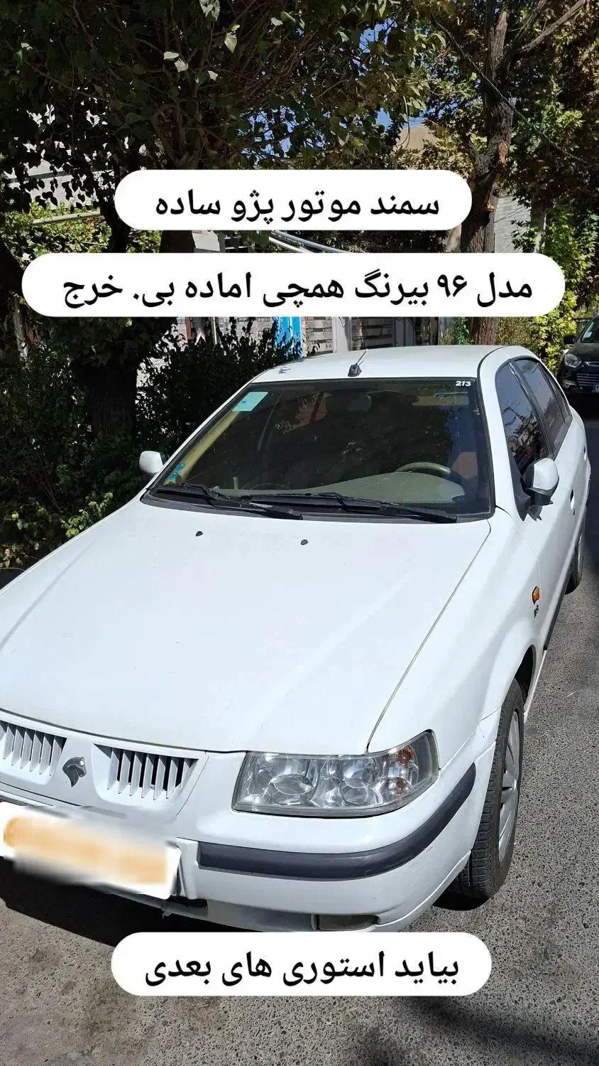 سمند مدل ۹۶ بی رنگ|خودرو سواری و وانت|تهران, خانی آباد نو جنوبی|دیوار