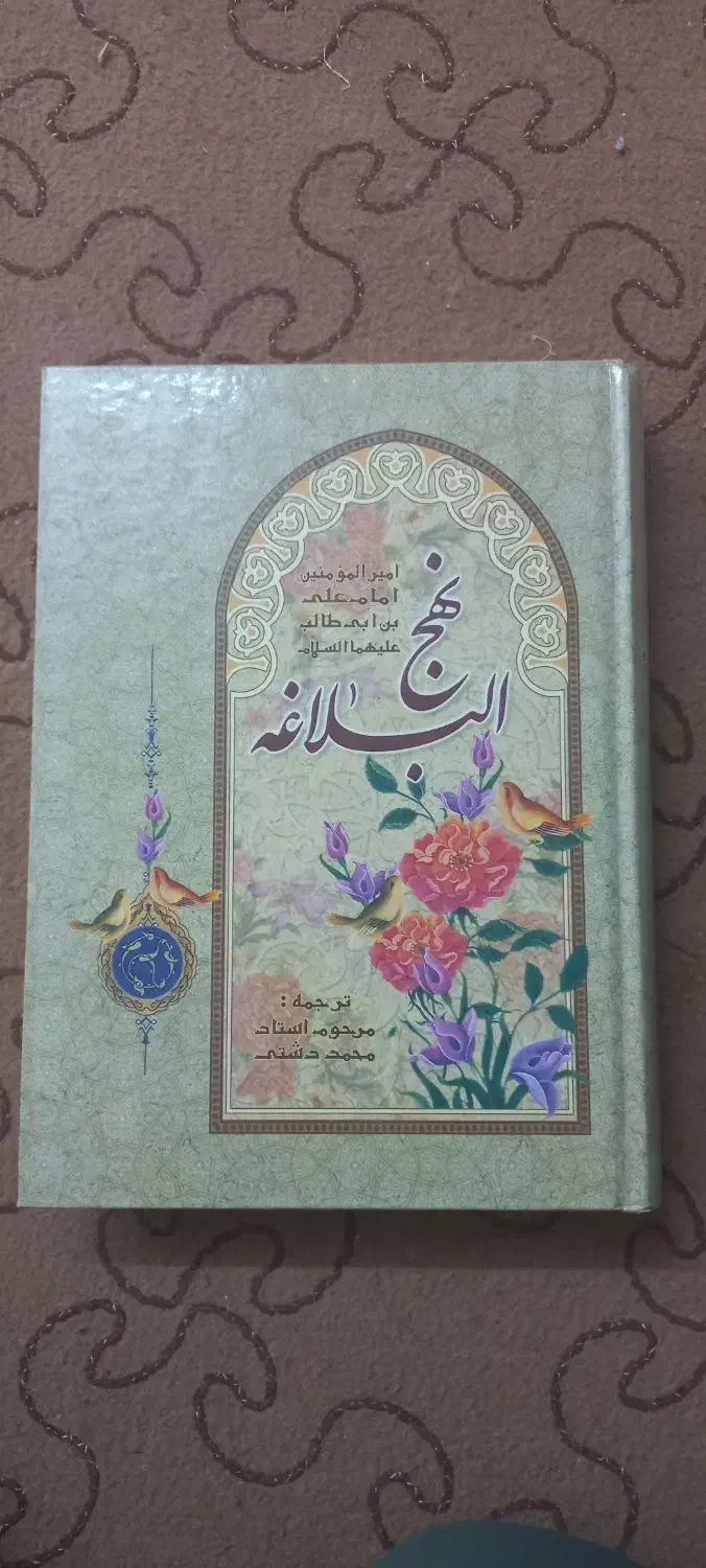 نهج البلاغه دو عدد نونو|کتاب و مجله مذهبی|قم, انصار‌الحسین|دیوار