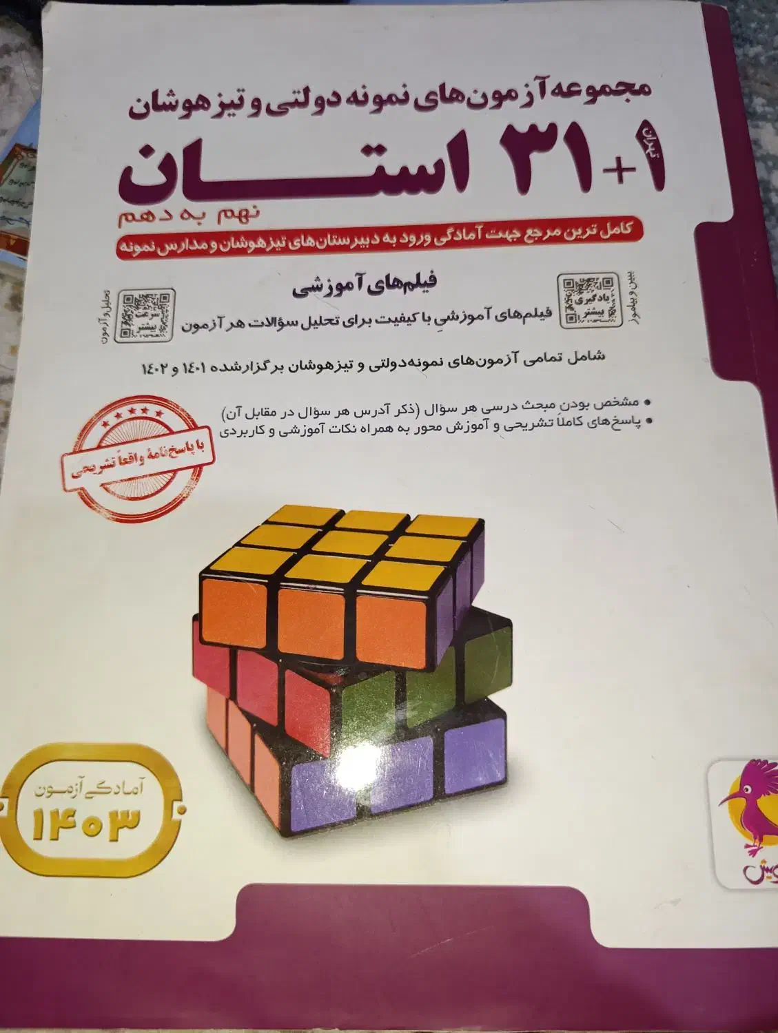 کتاب 31استان|کتاب و مجله آموزشی|قم, انصار‌الحسین|دیوار