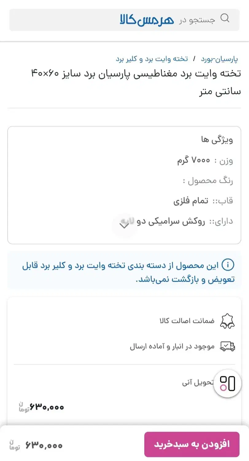 تخته وایت برد مغناطیسی در حد نو بهمراه تخته پاک‌کن|لوازم التحریر|کرج, کوی کارمندان جنوبی|دیوار