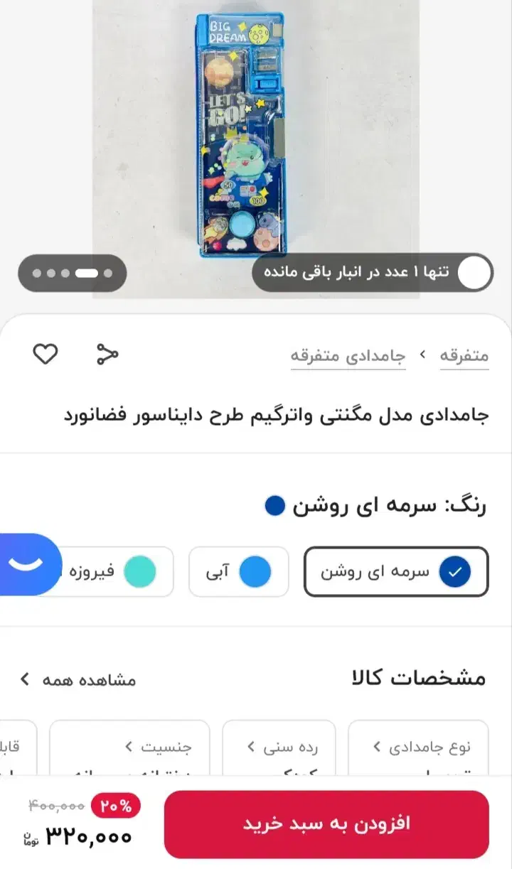 جامدادی مگنتی|لوازم التحریر|اصفهان, خلجا|دیوار